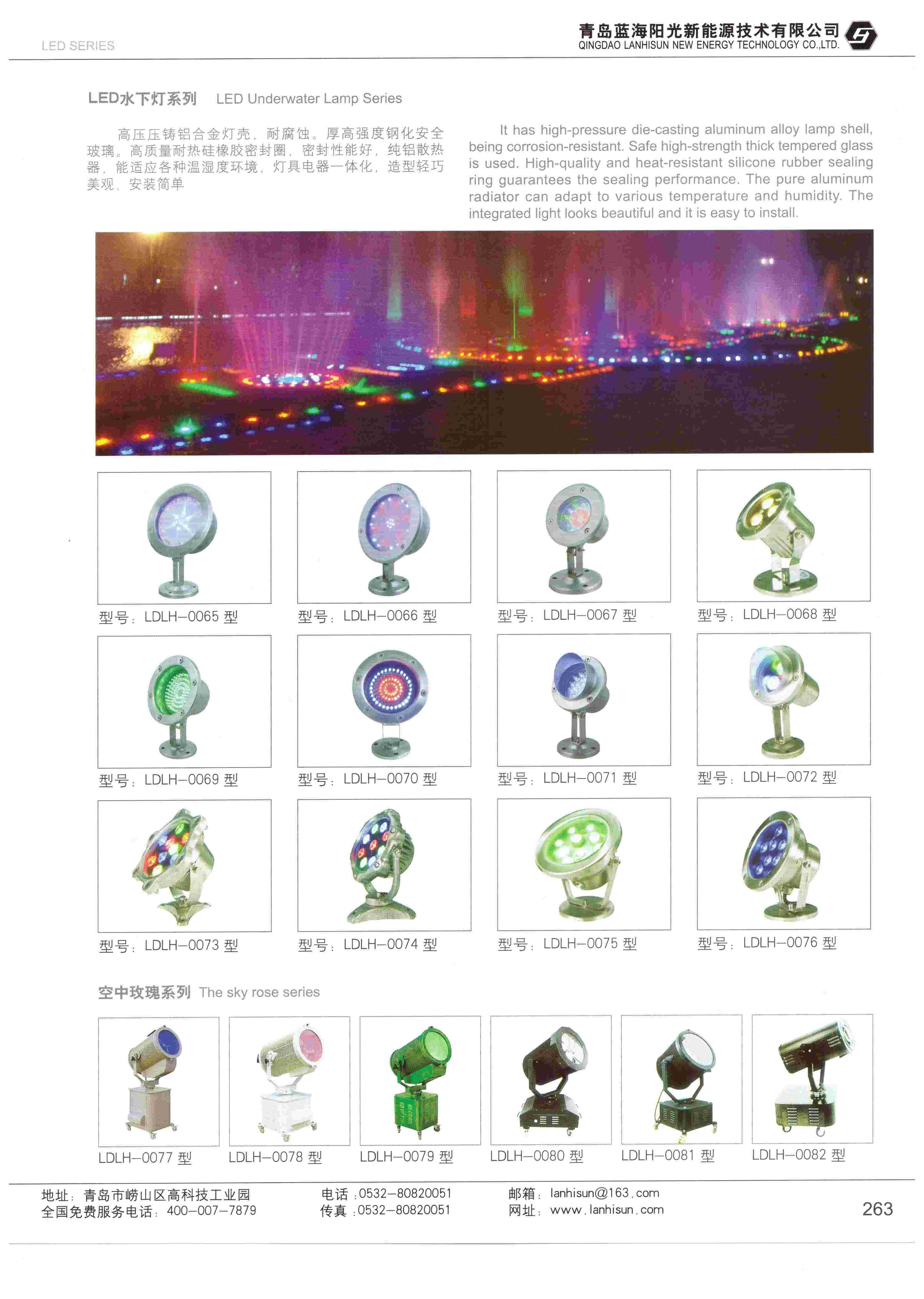 LED亮化產品-水底燈、射燈